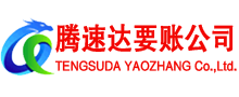 安源要债公司